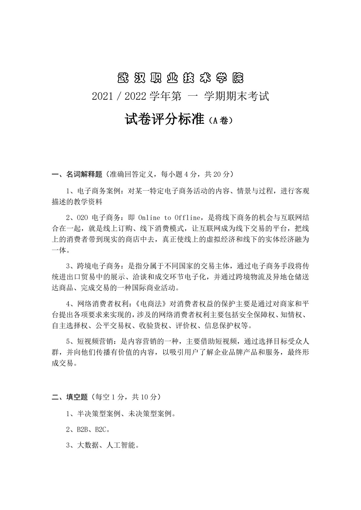 电子商务案例分析（第七版）