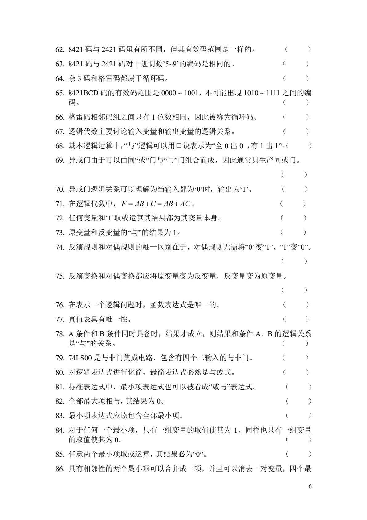 数字电路制作与测试（第二版）