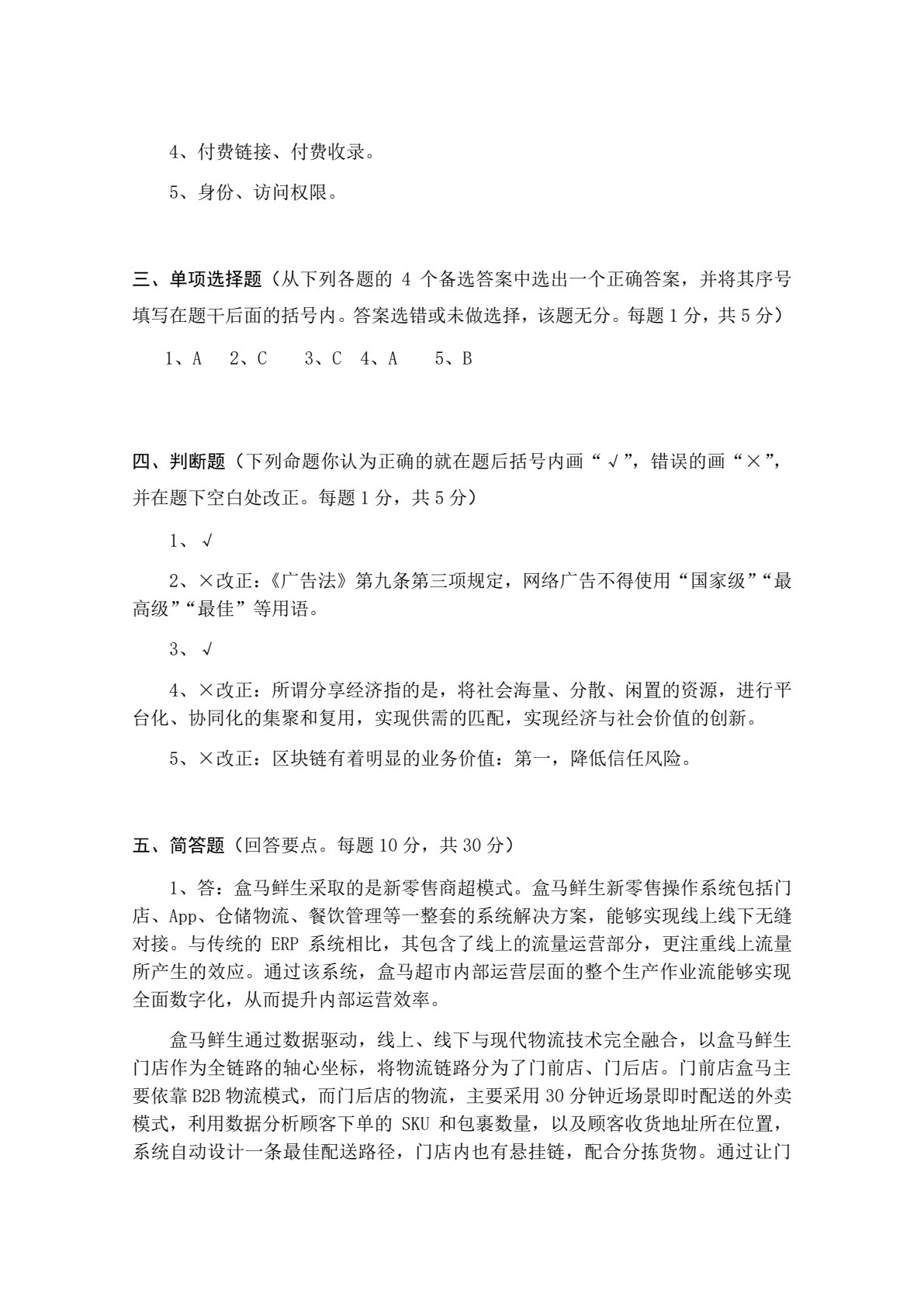 电子商务案例分析（第七版）
