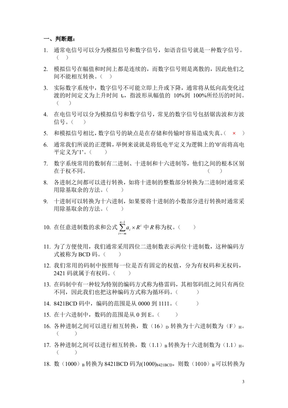 数字电路制作与测试（第二版）