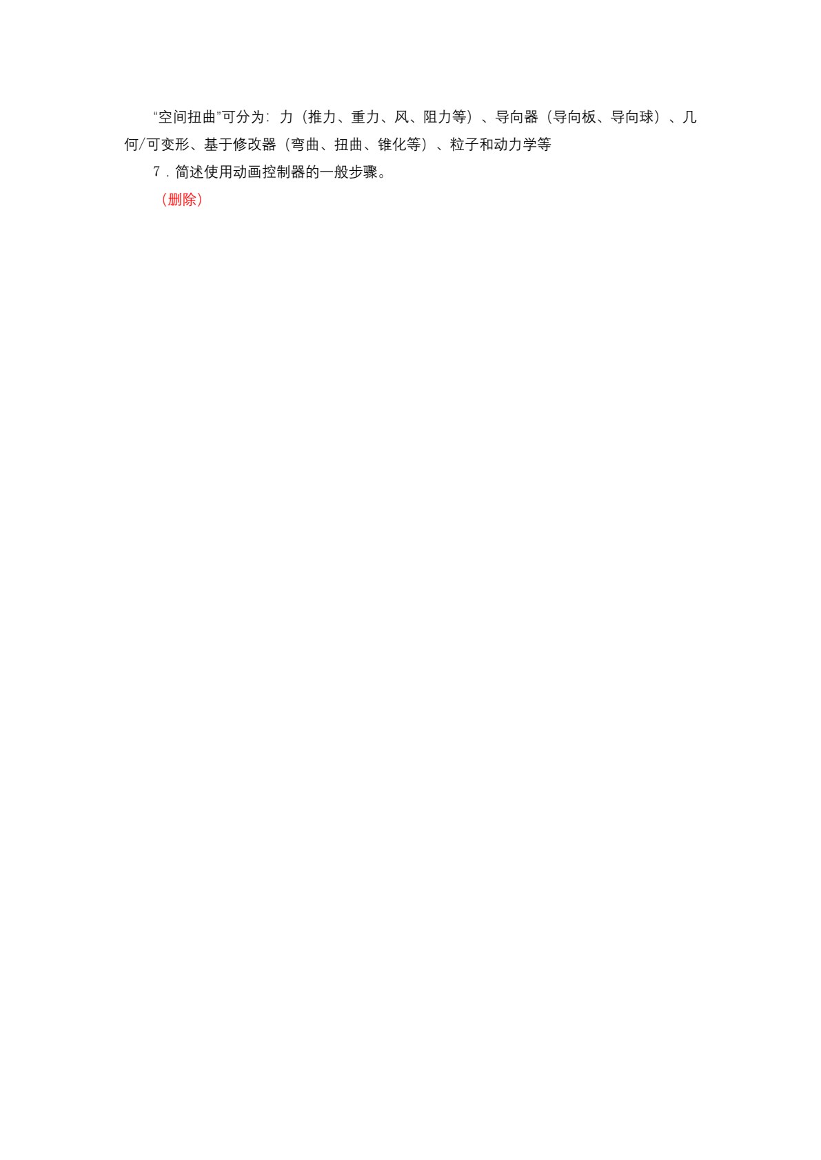 3ds Max三维设计项目实践教程（第七版）