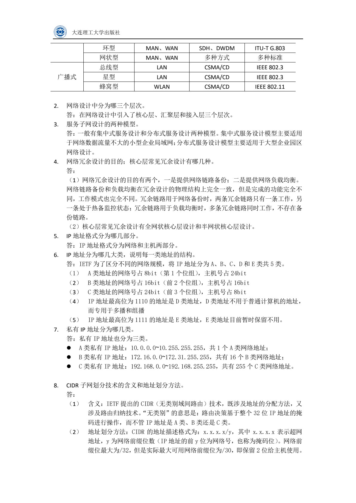 计算机网络工程（第五版）
