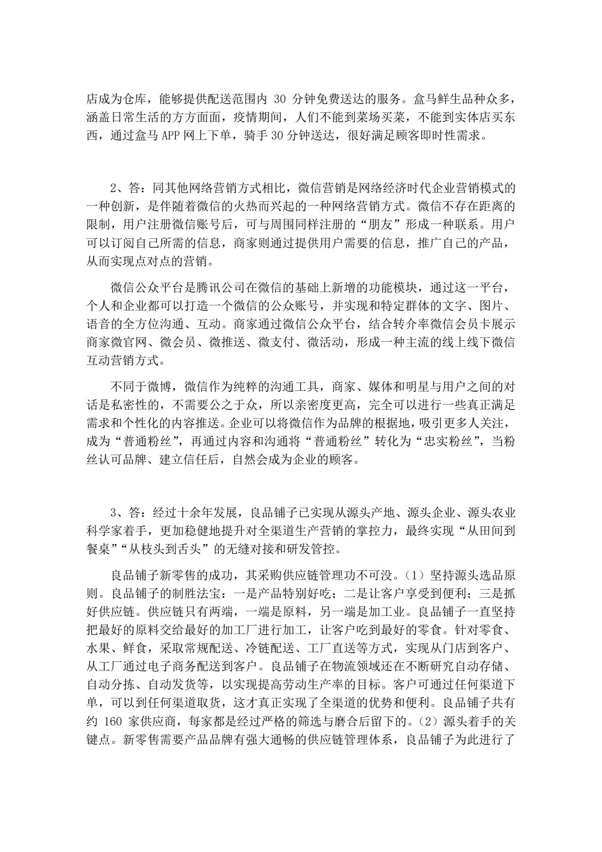 电子商务案例分析（第七版）