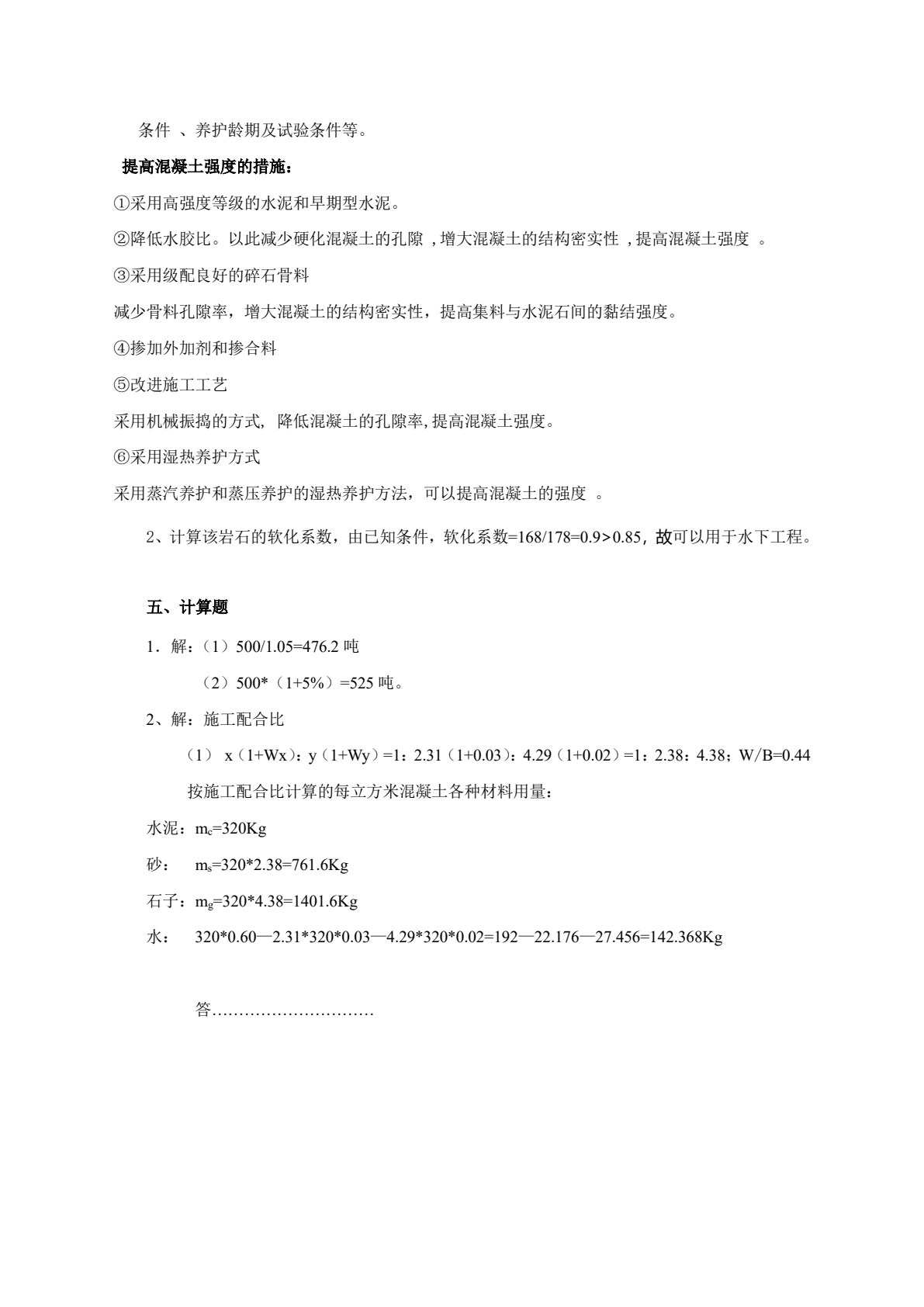 建筑材料与检测（第三版）