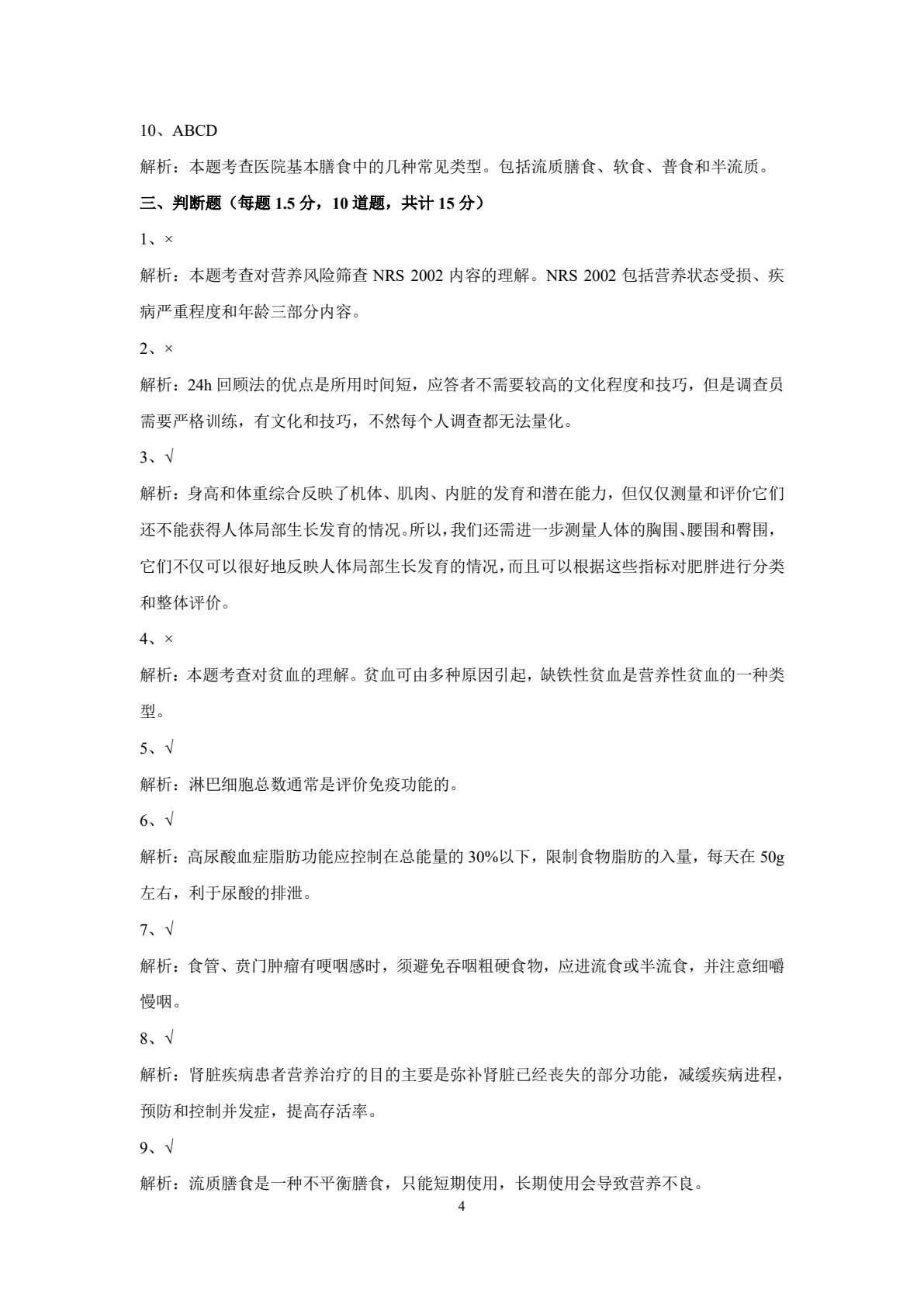 临床营养
