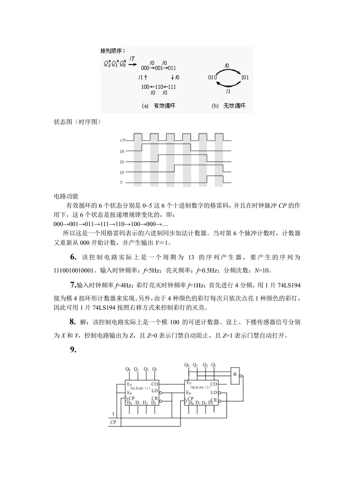 数字电子技术与实践（第四版）