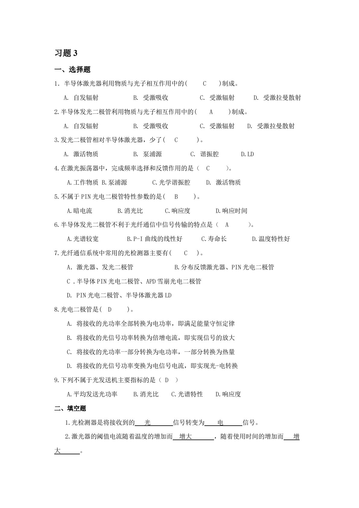 光纤通信技术（第三版）
