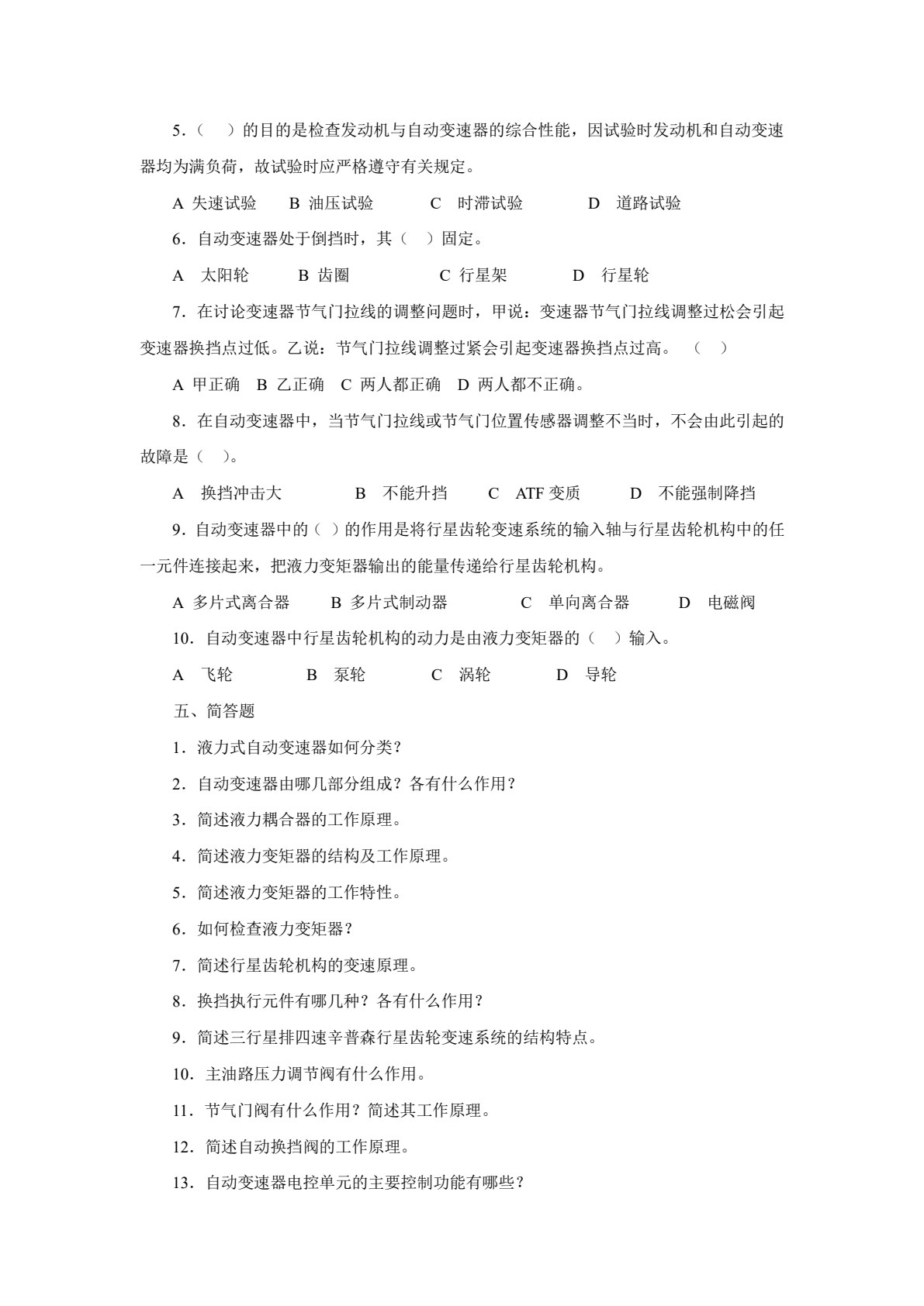汽车底盘电控技术 （第六版）