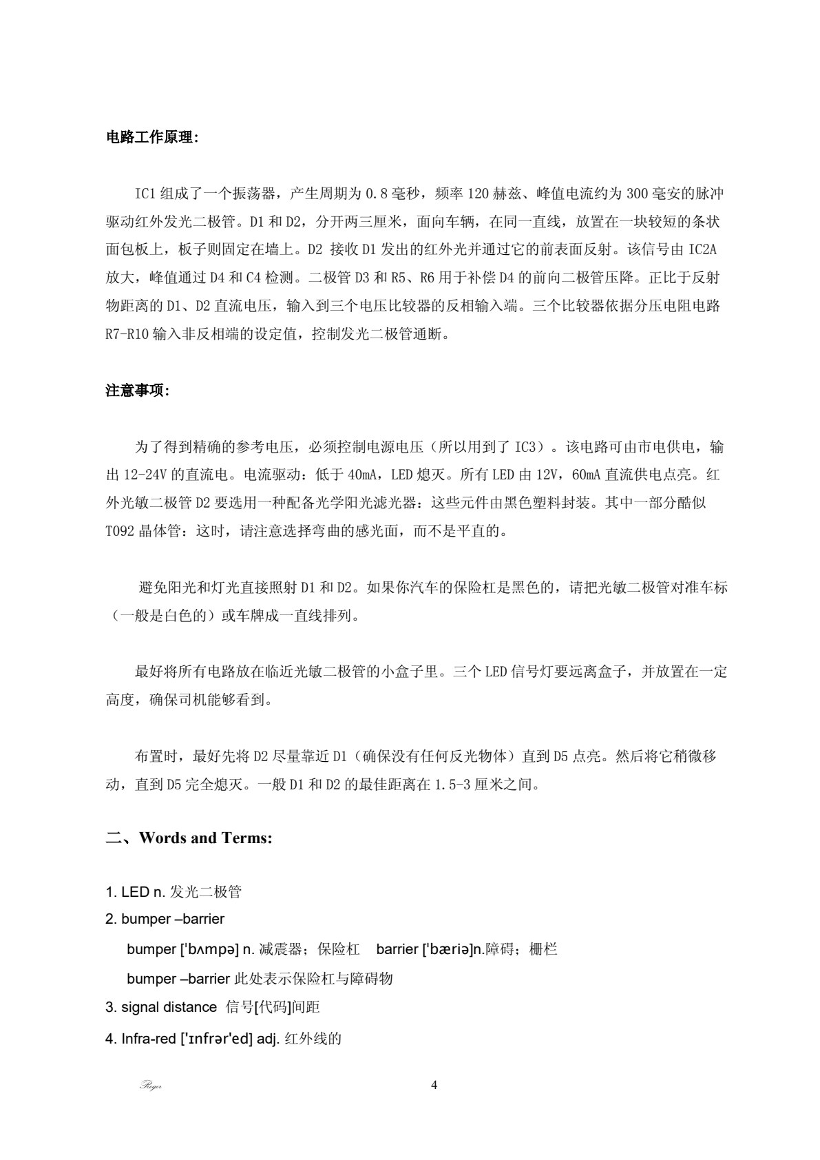 电气自动化技术专业英语阅读教程（第四版）