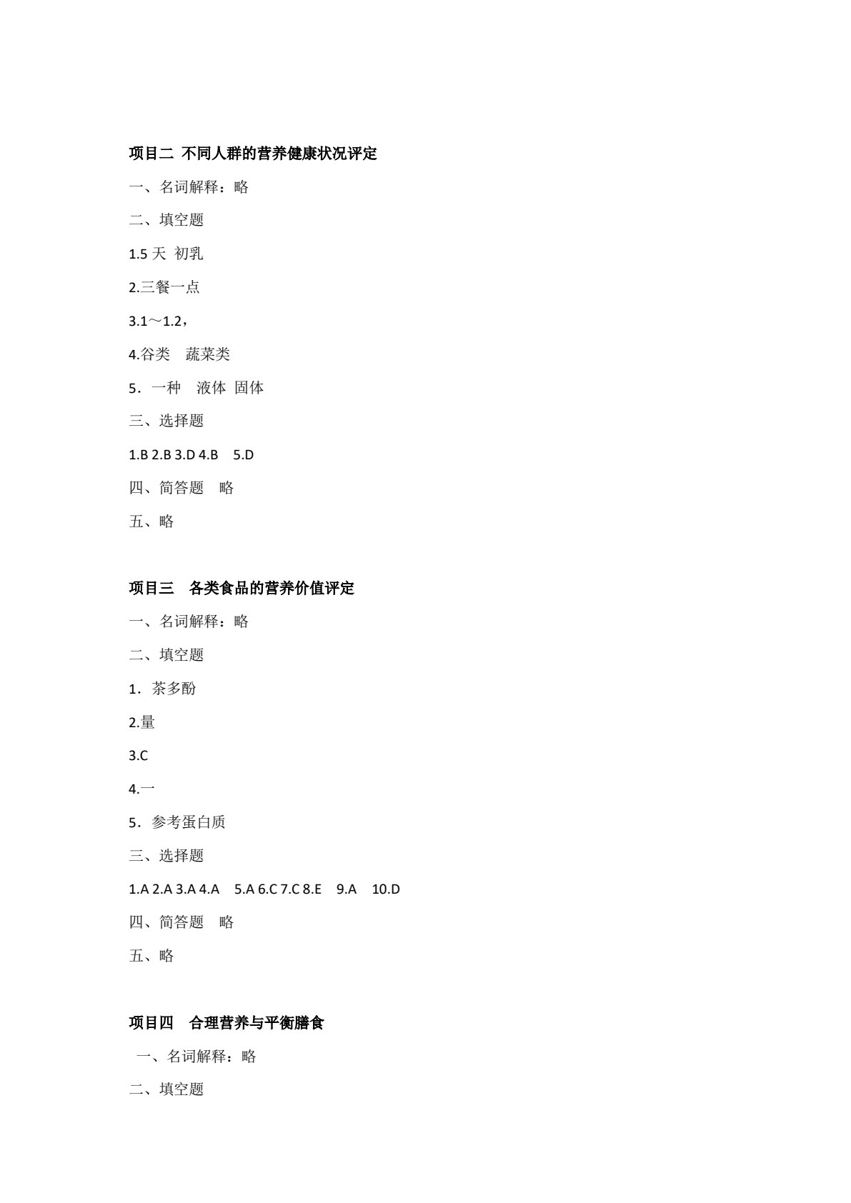 食品营养与健康（第三版）