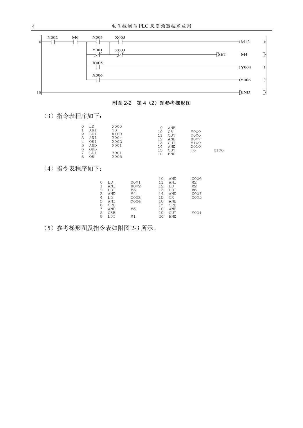 电气控制与PLC及变频器技术应用（第三版）
