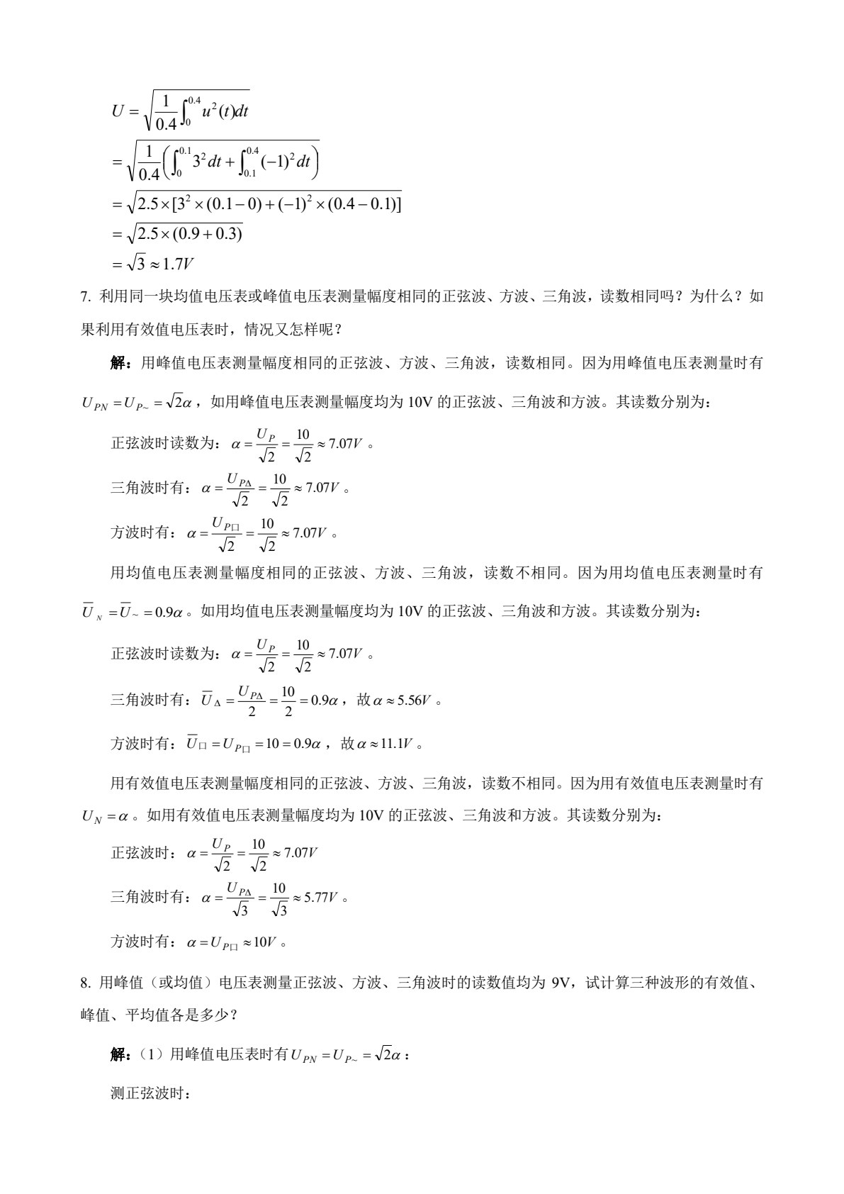 电子测量技术与应用项目（第二版）