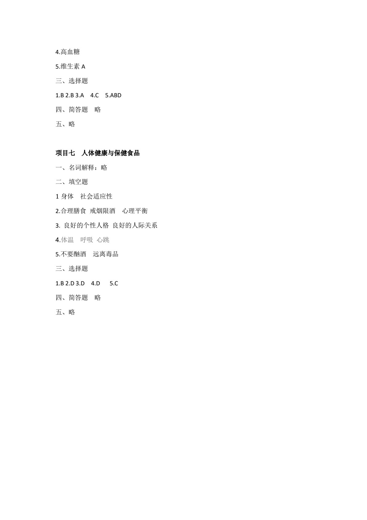食品营养与健康（第三版）