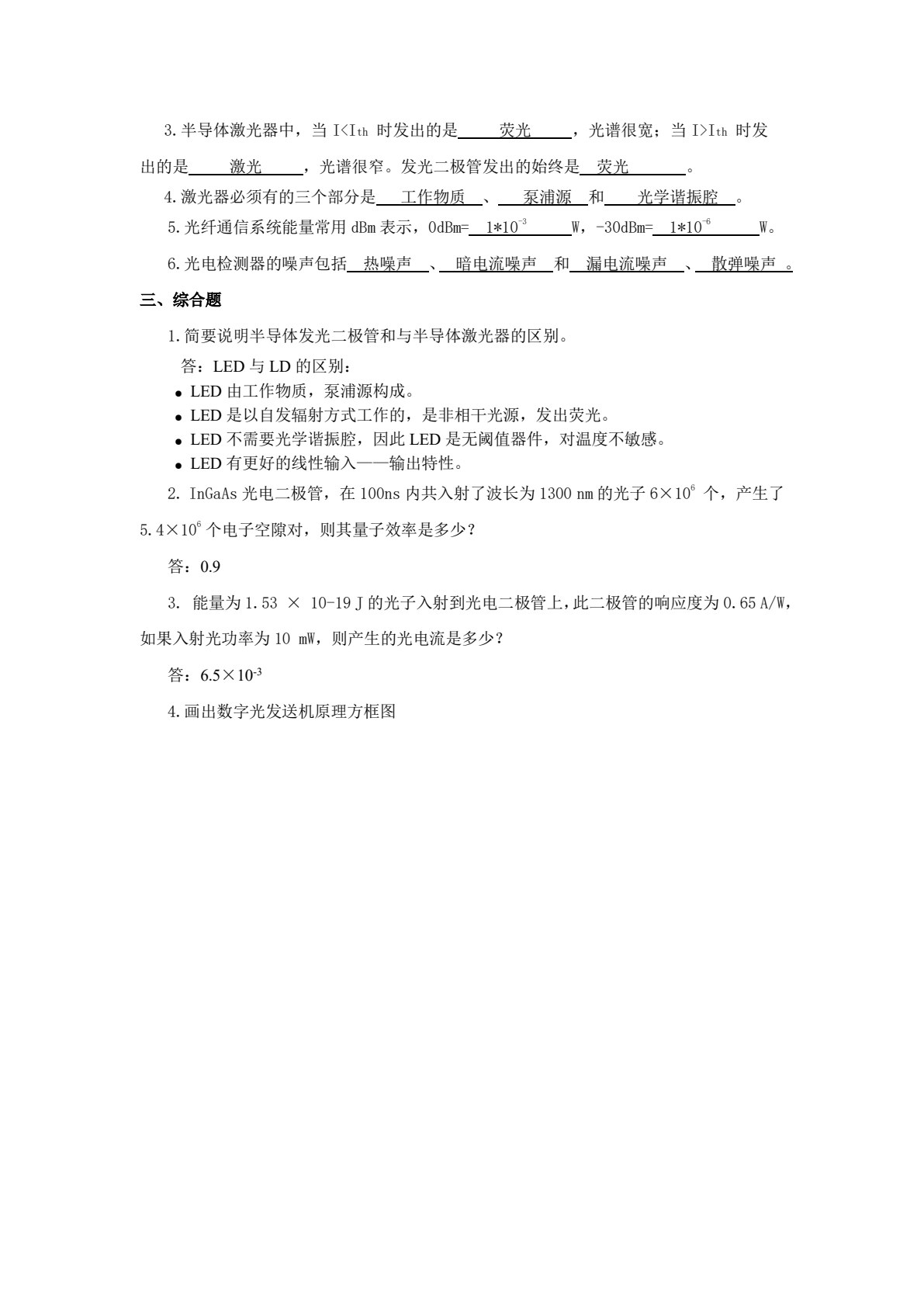 光纤通信技术（第三版）