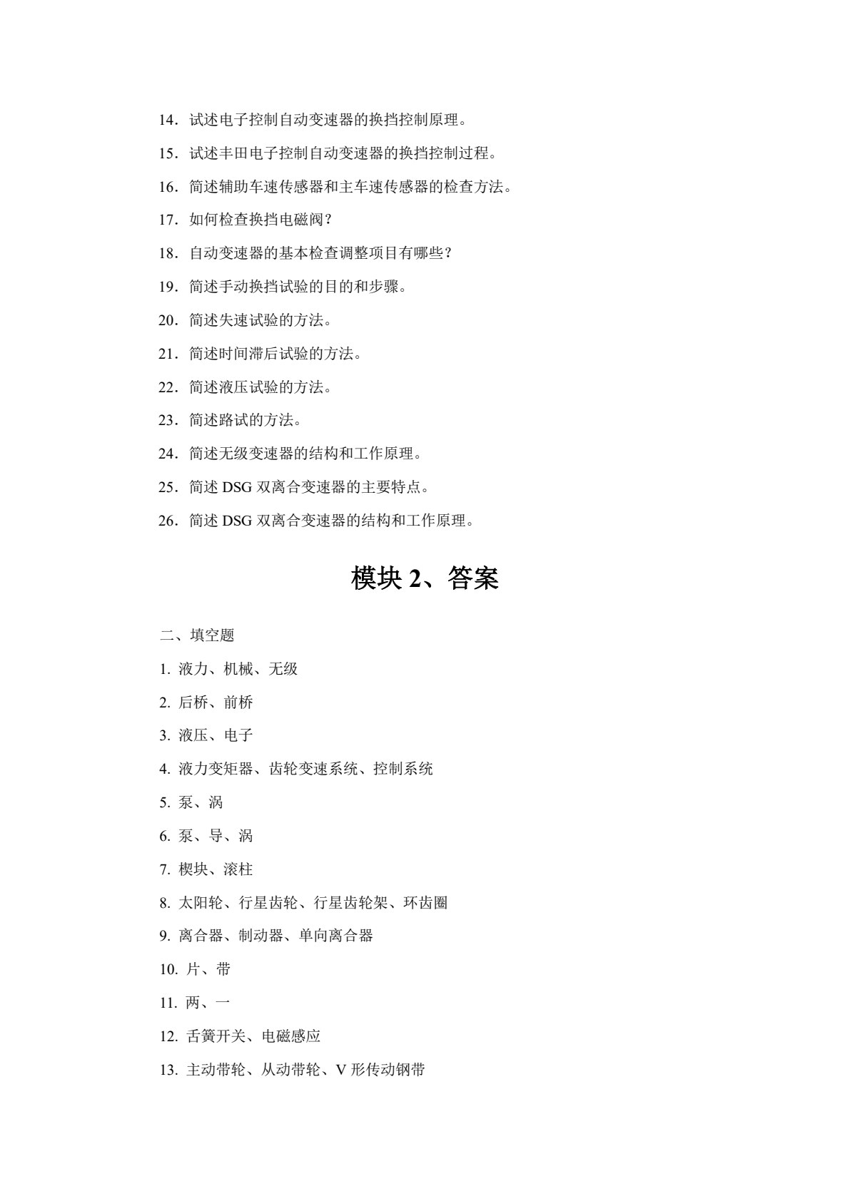 汽车底盘电控技术 （第六版）
