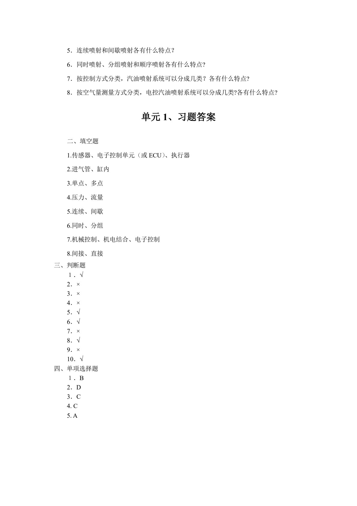 汽车发动机电控技术 （第六版）