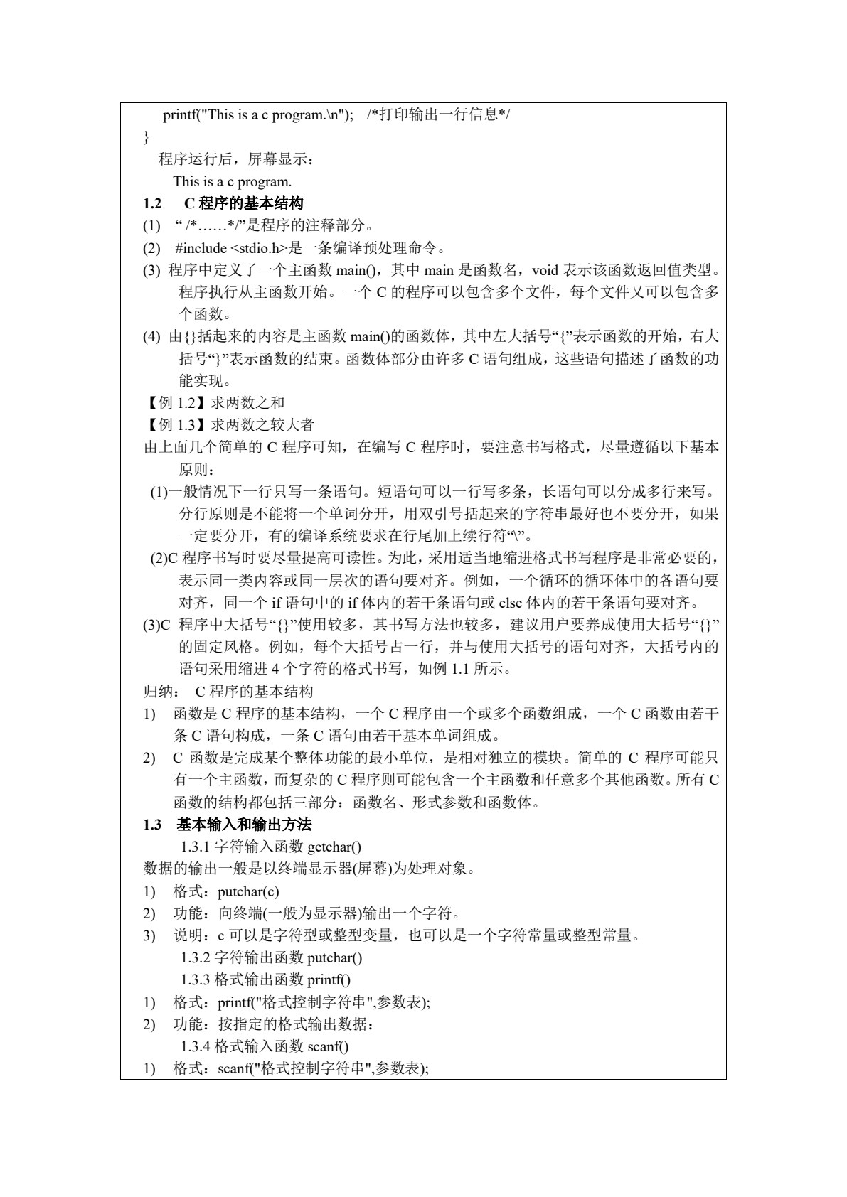 C语言程序设计案例教程（第四版）