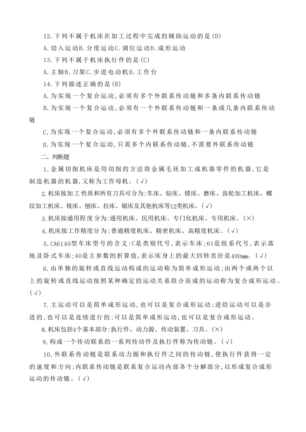 金属切削机床(第四版)
