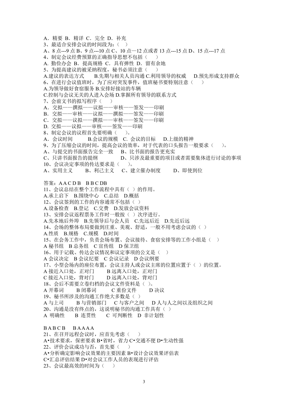 会议管理实务（第四版）