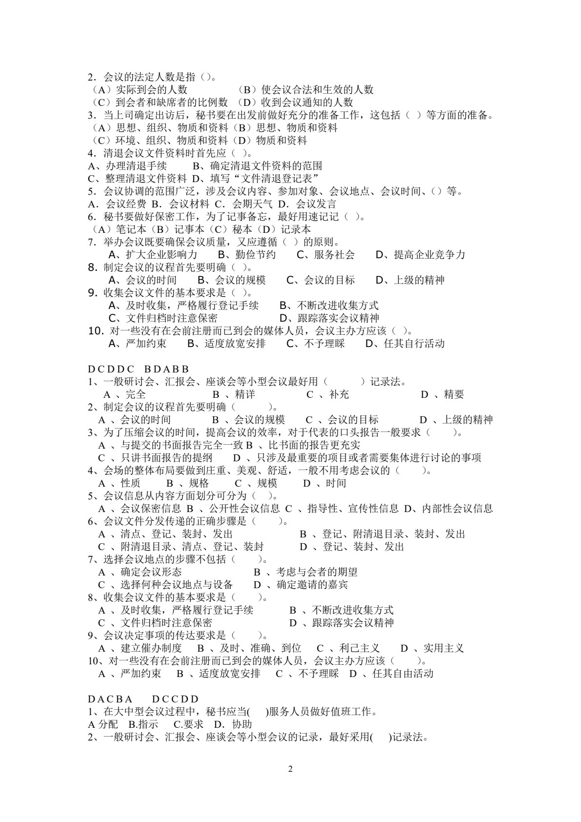会议管理实务（第四版）