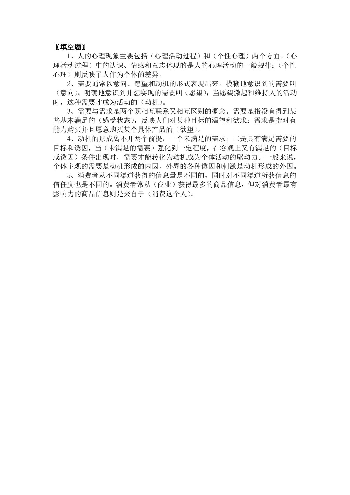 消费者行为分析（第三版）