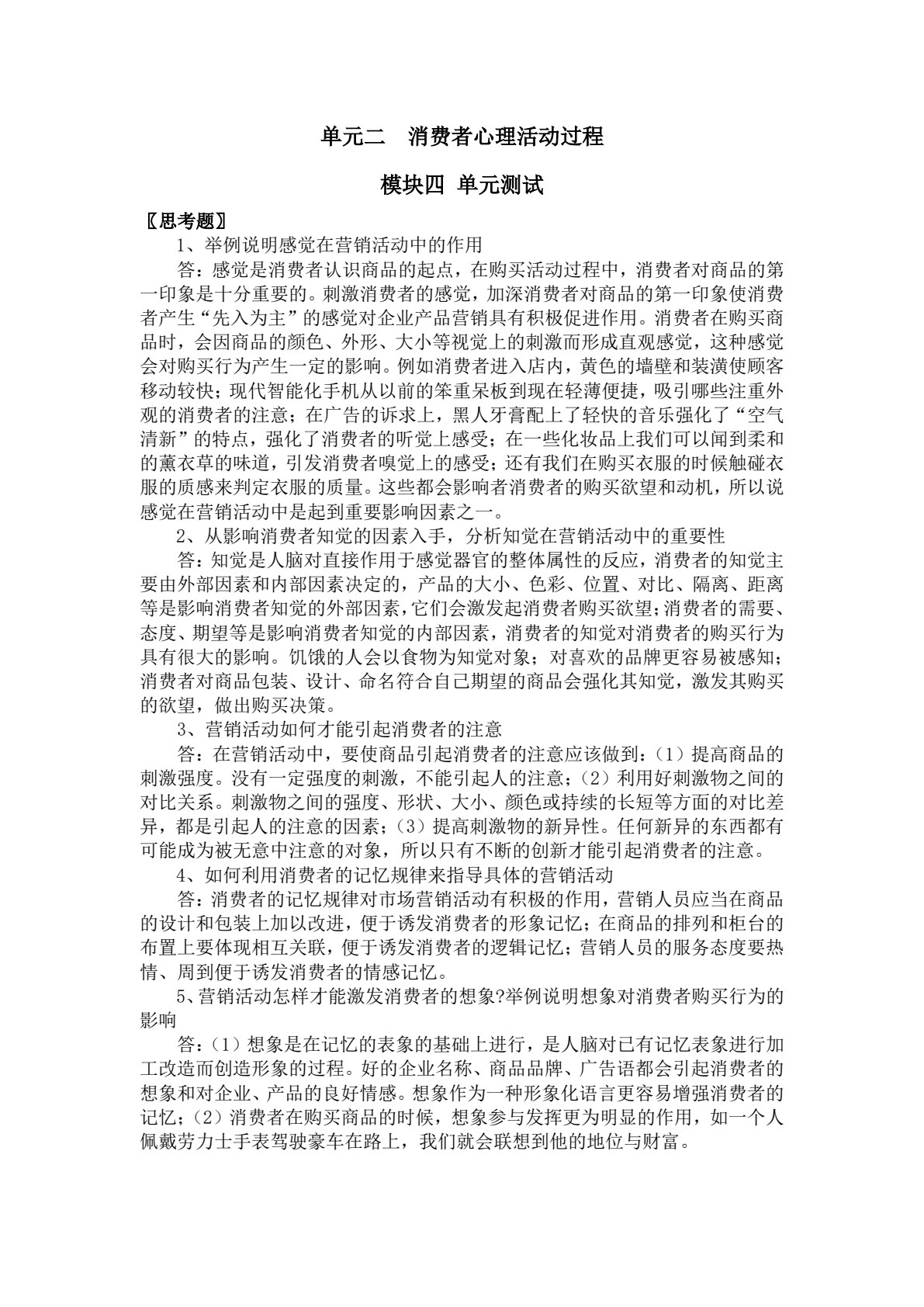 消费者行为分析（第三版）