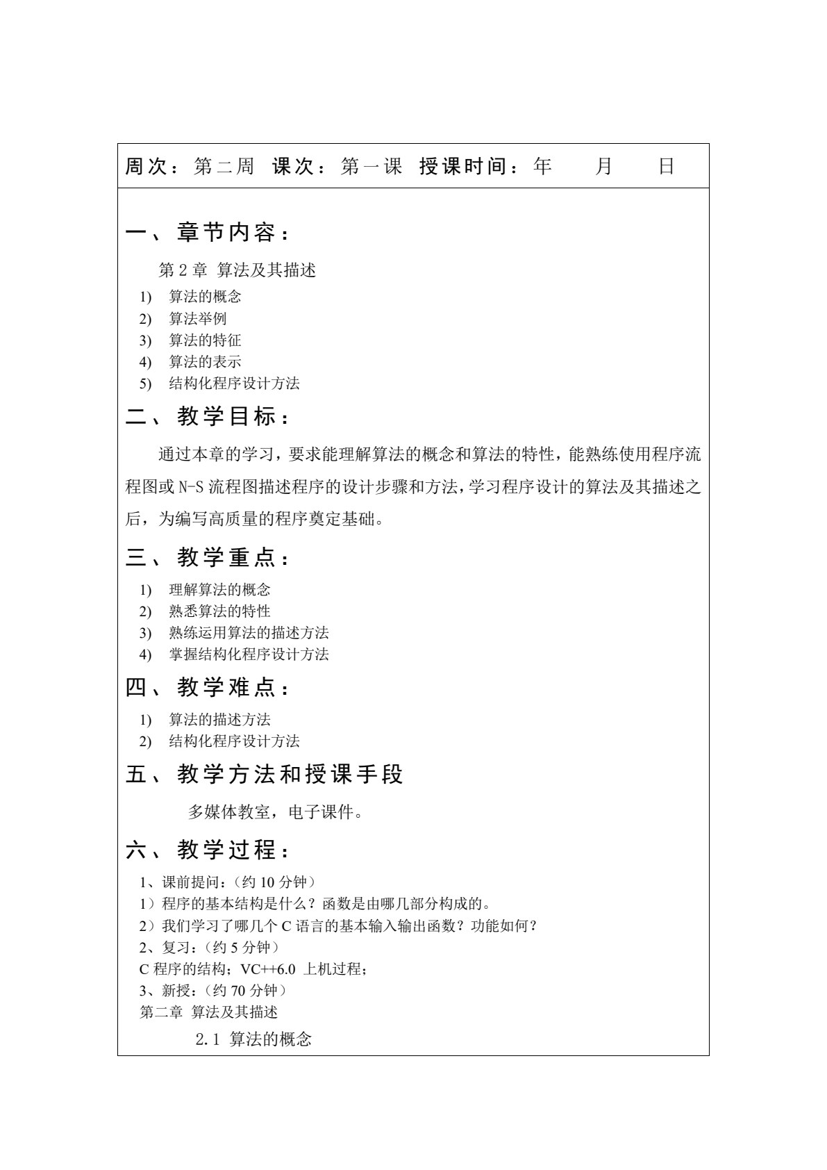 C语言程序设计案例教程（第四版）
