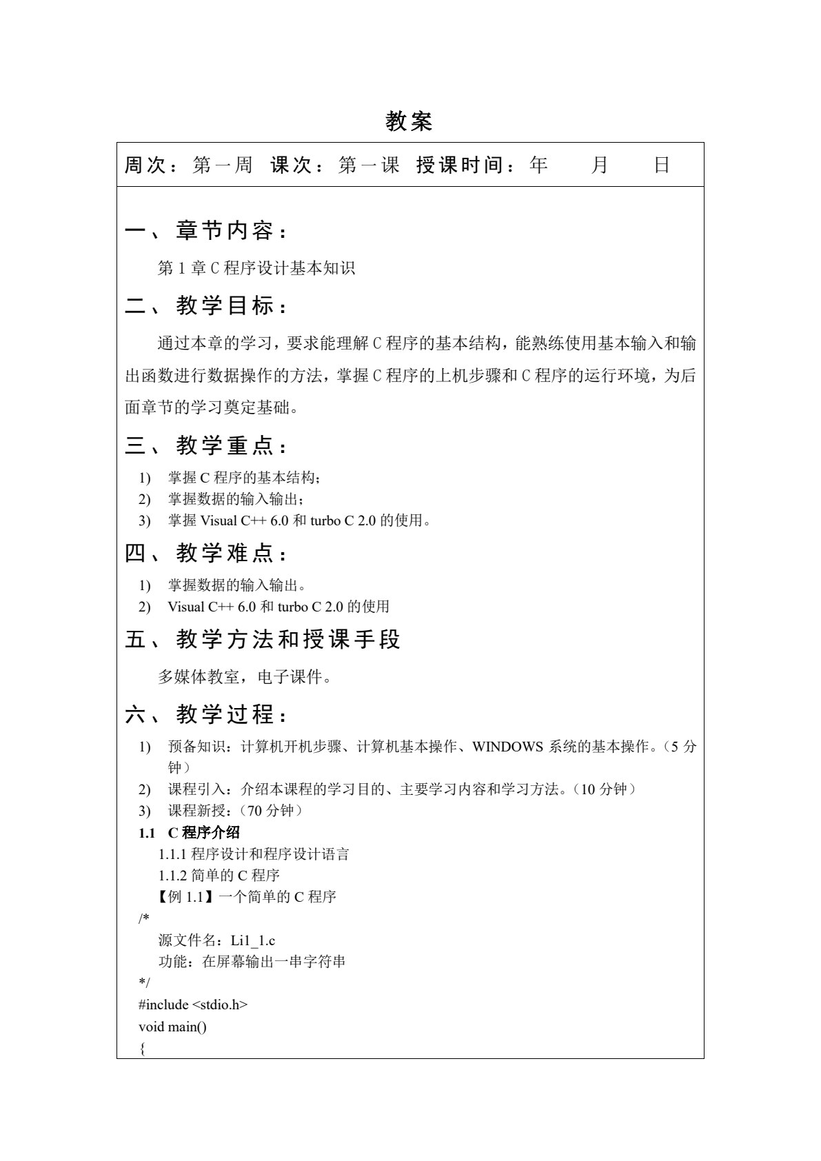 C语言程序设计案例教程（第四版）