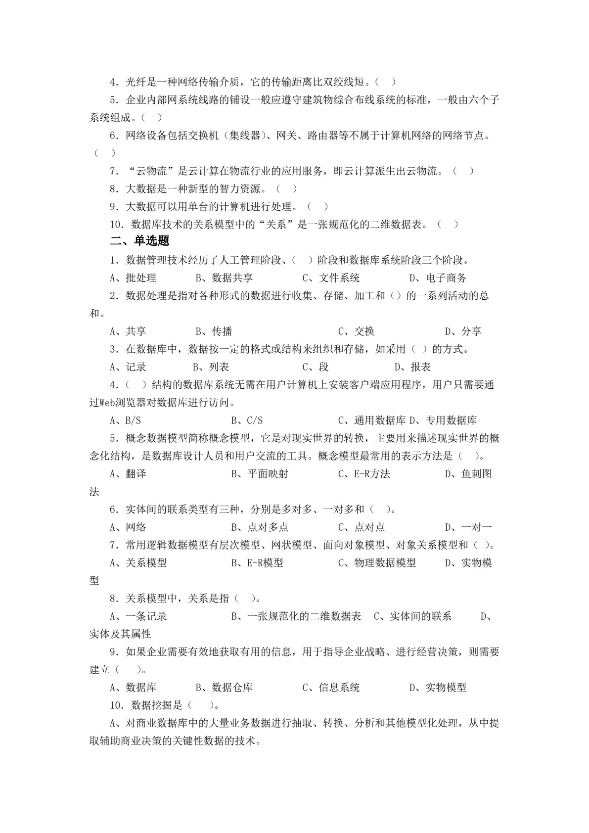 物流信息管理（第四版）