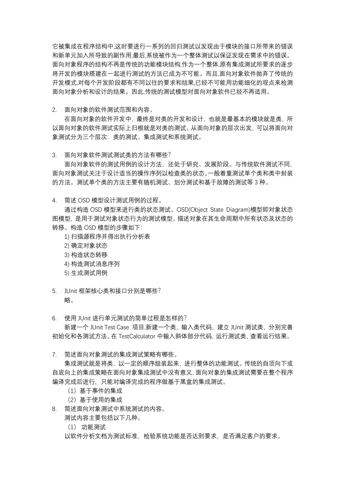 实用软件测试技术