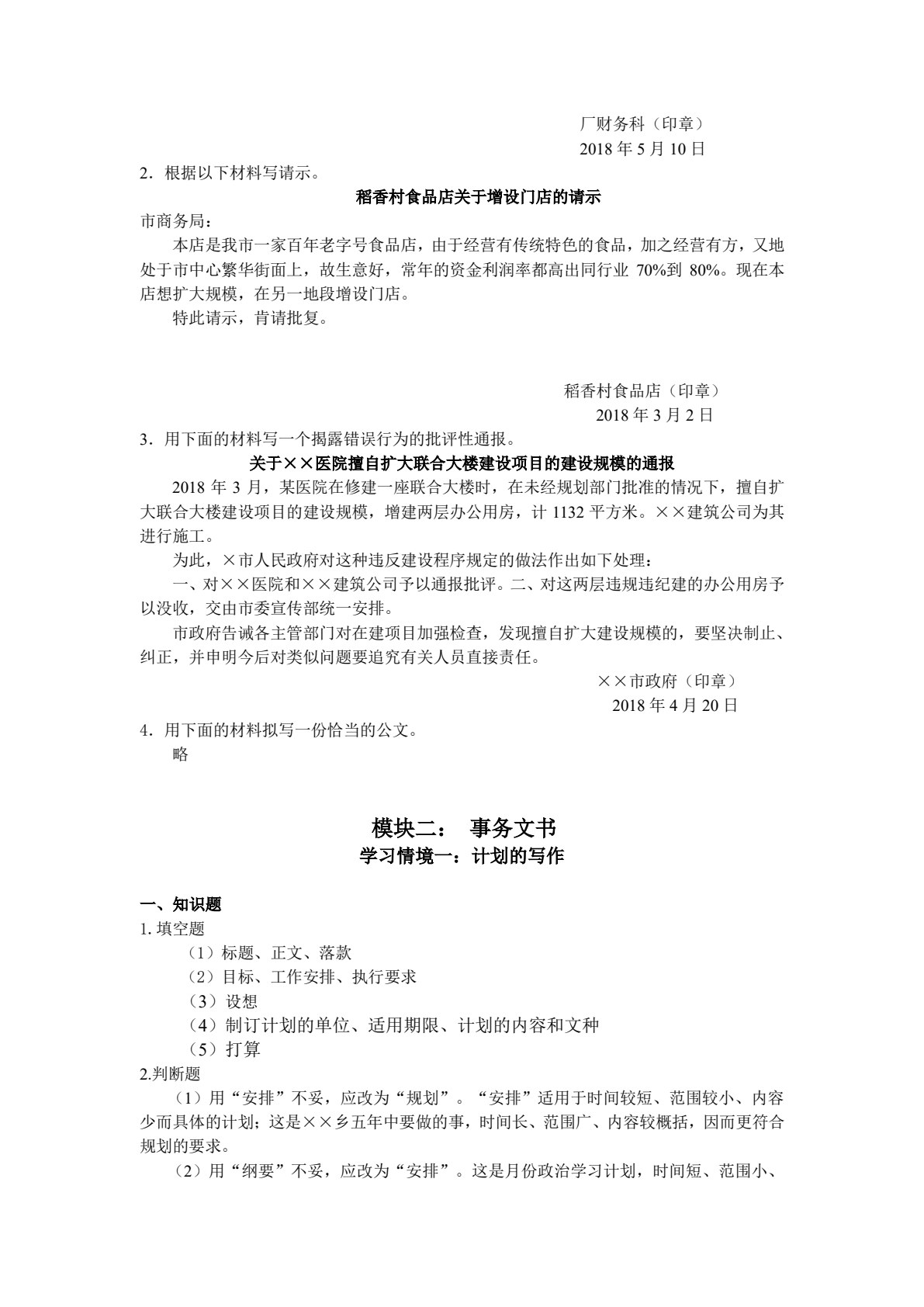 新编财经应用写作（第七版）