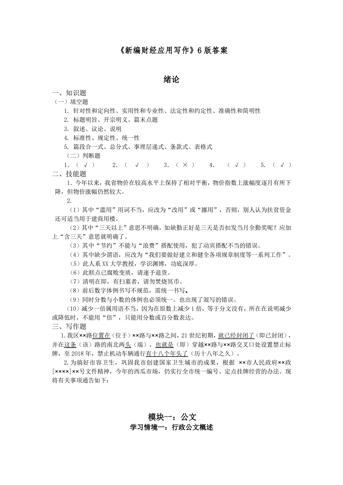 新编财经应用写作（第七版）