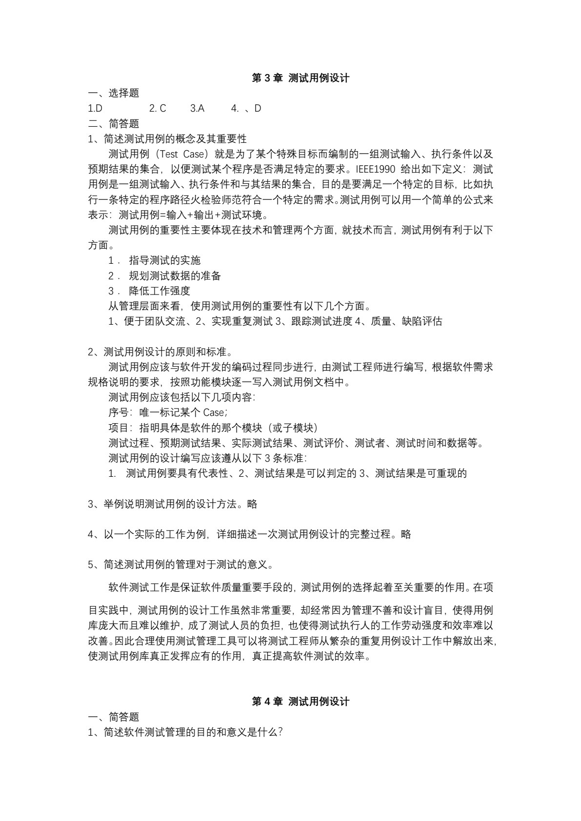 实用软件测试技术