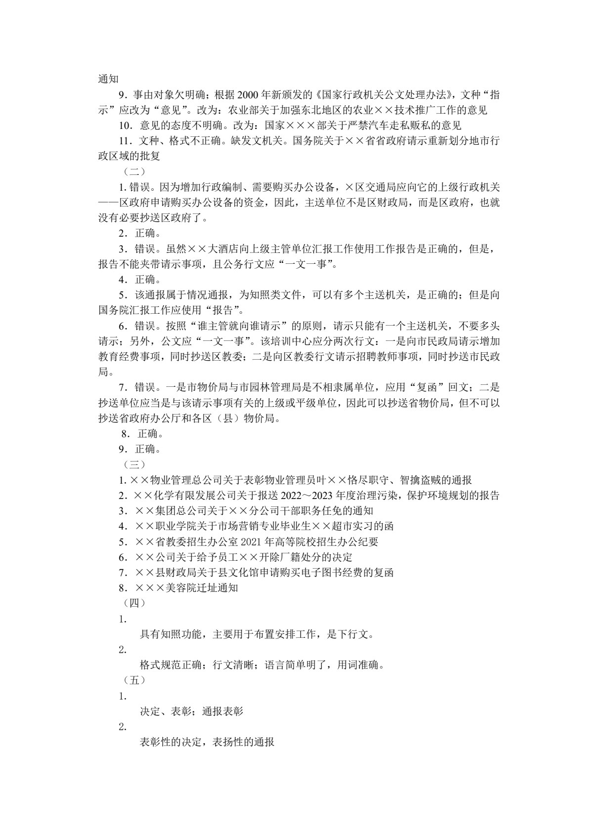 新编应用写作（第八版）
