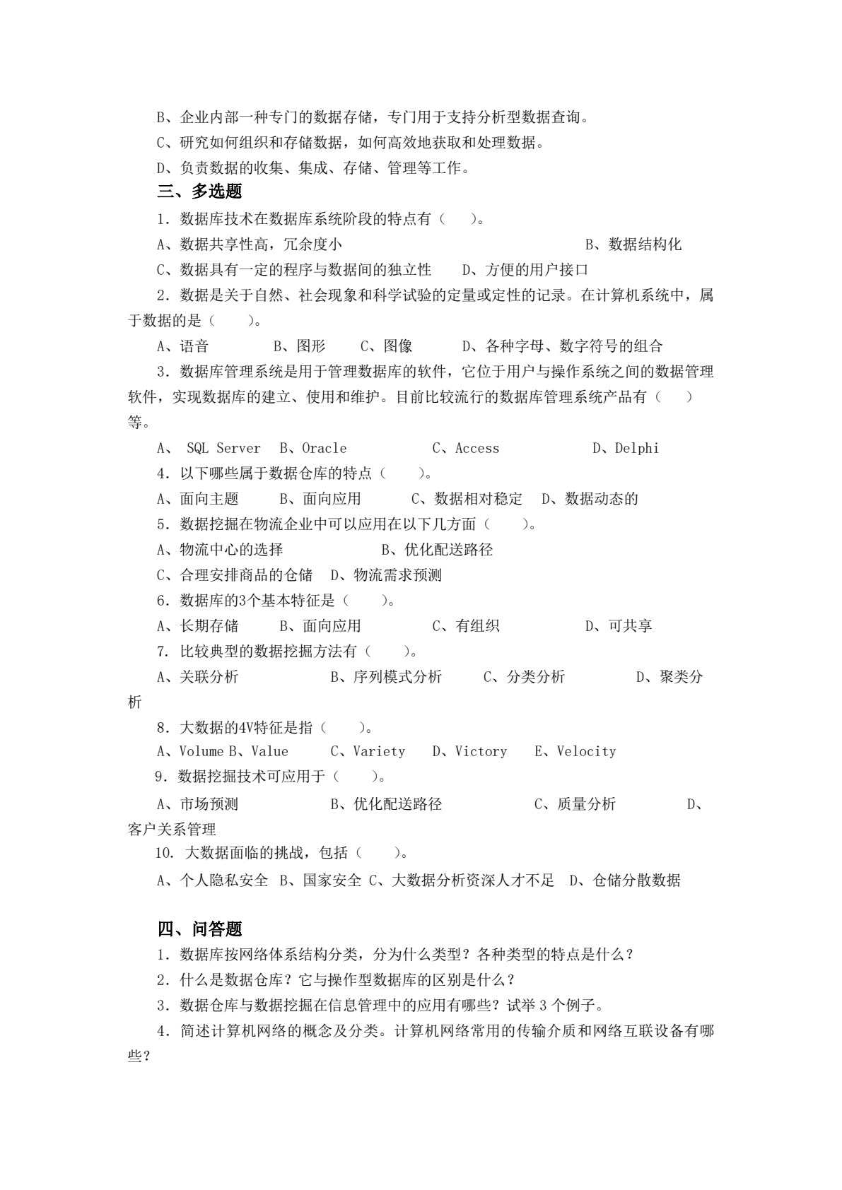 物流信息管理（第四版）