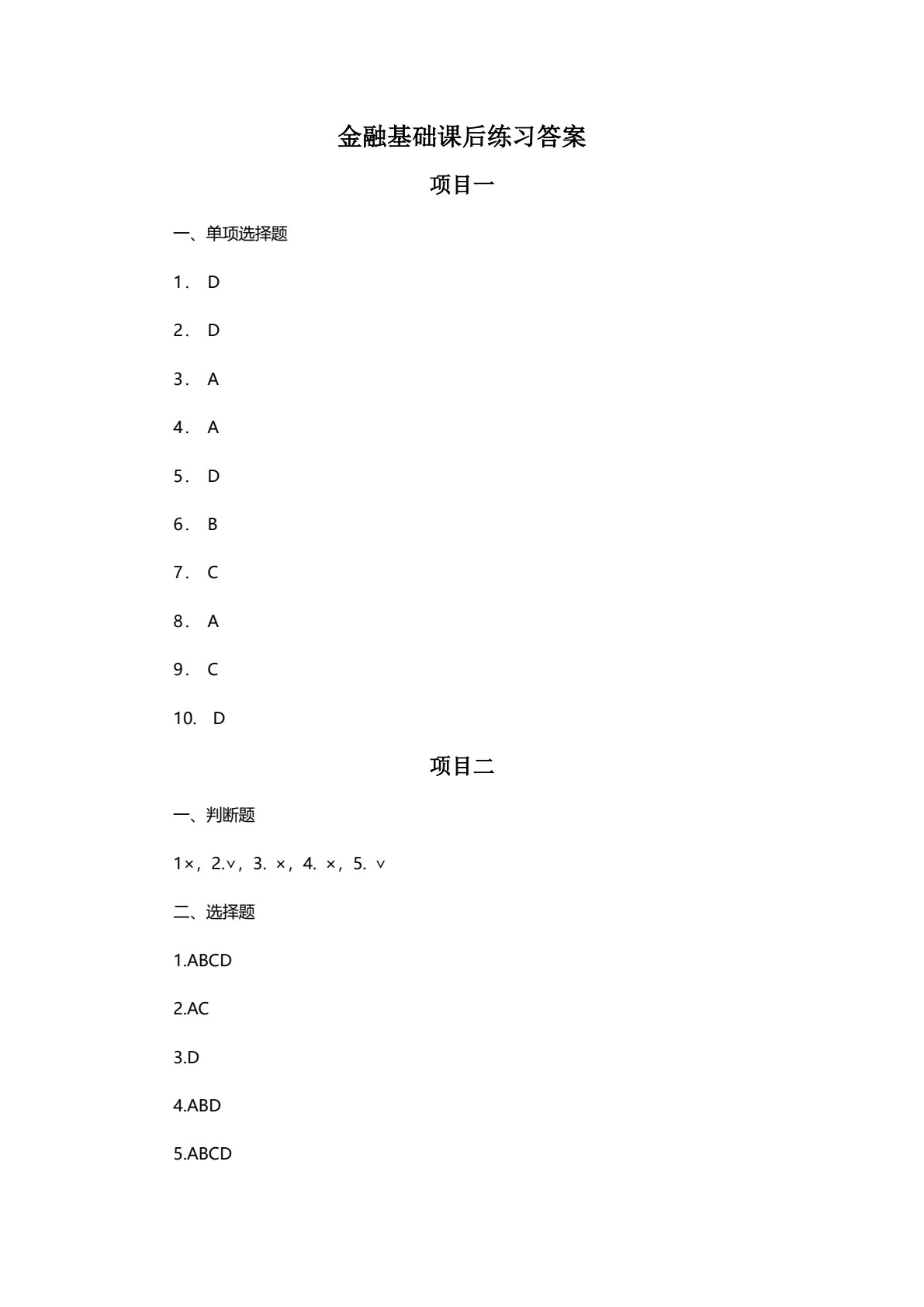 金融学基础（第三版）