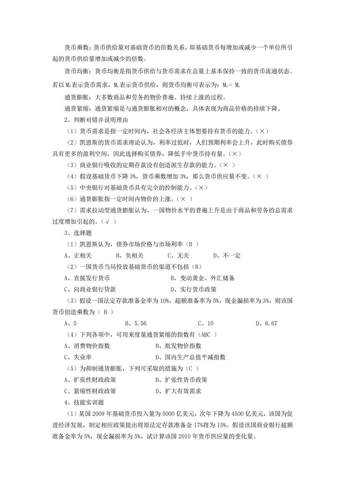 金融学基础（第三版）