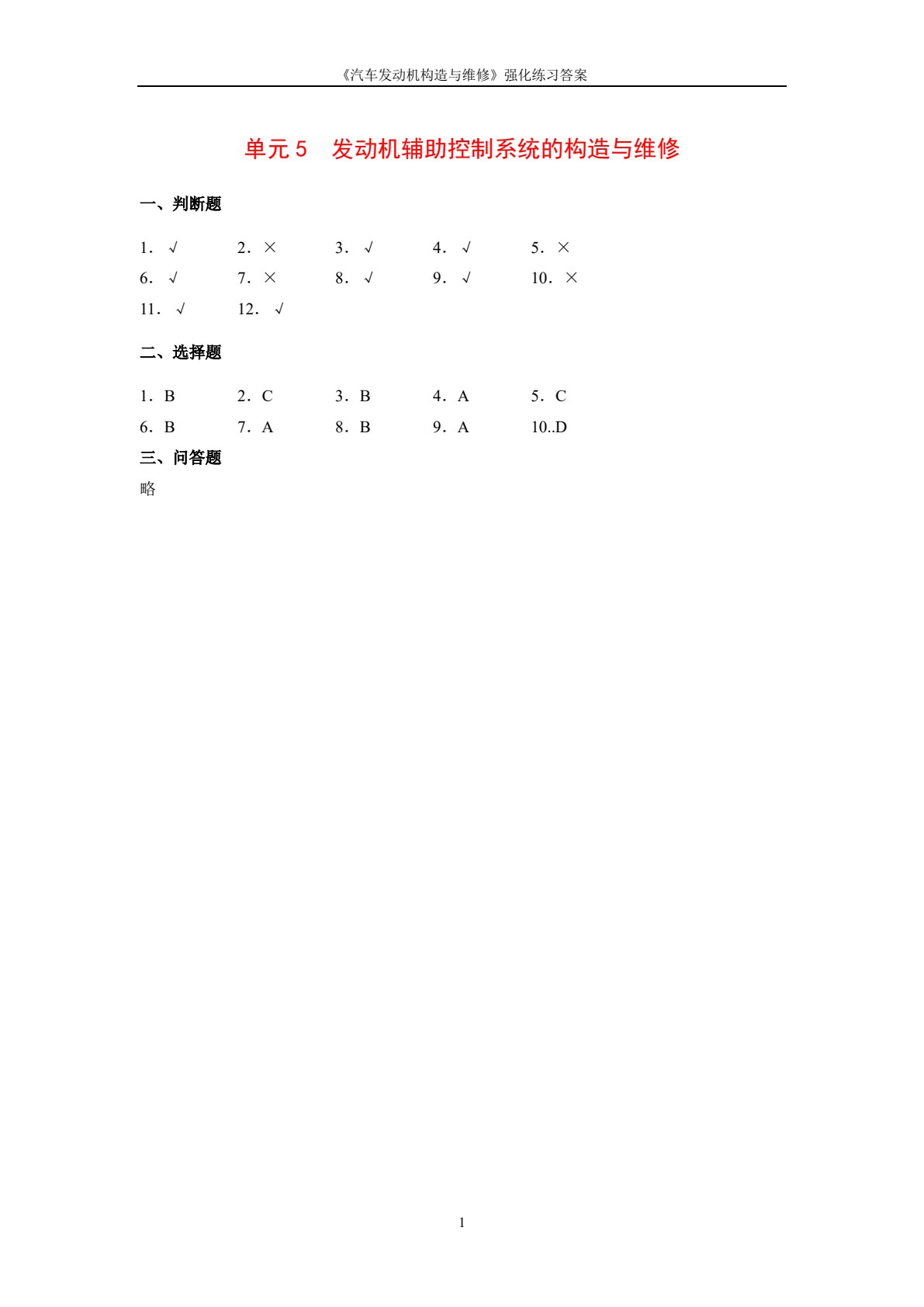 汽车发动机构造与维修（第六版）