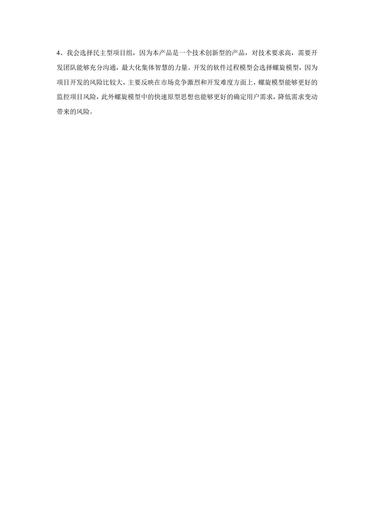 软件工程实用教程（第二版）