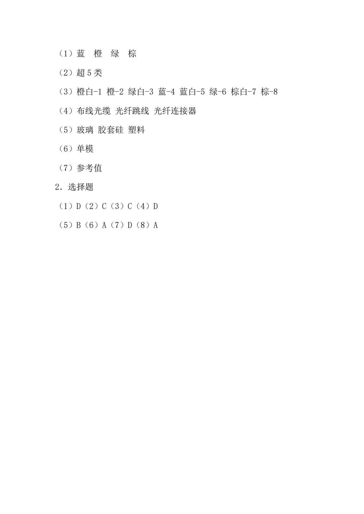 网络管理与维护（第四版）