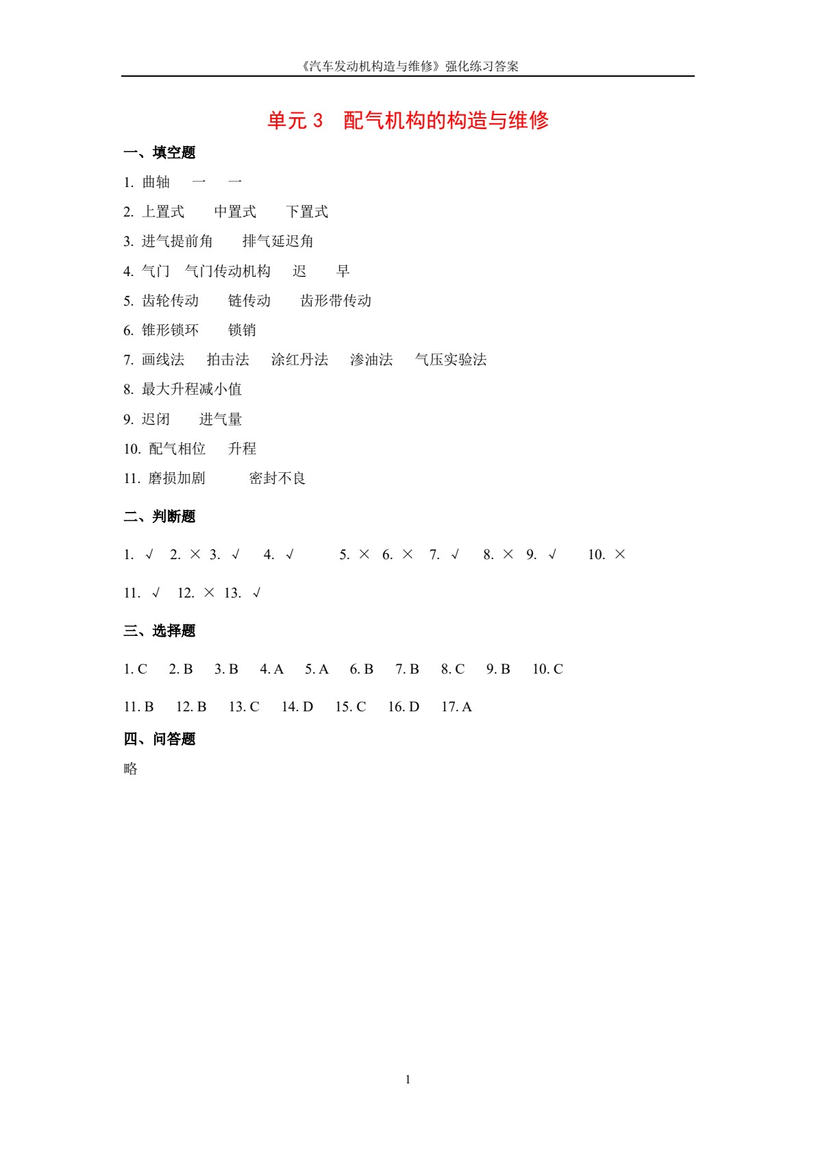 汽车发动机构造与维修（第六版）