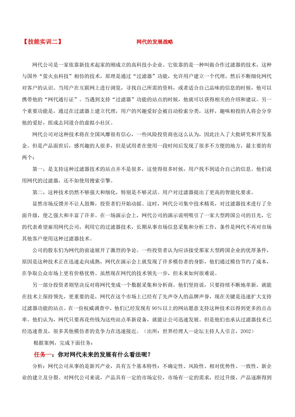 中小企业战略管理