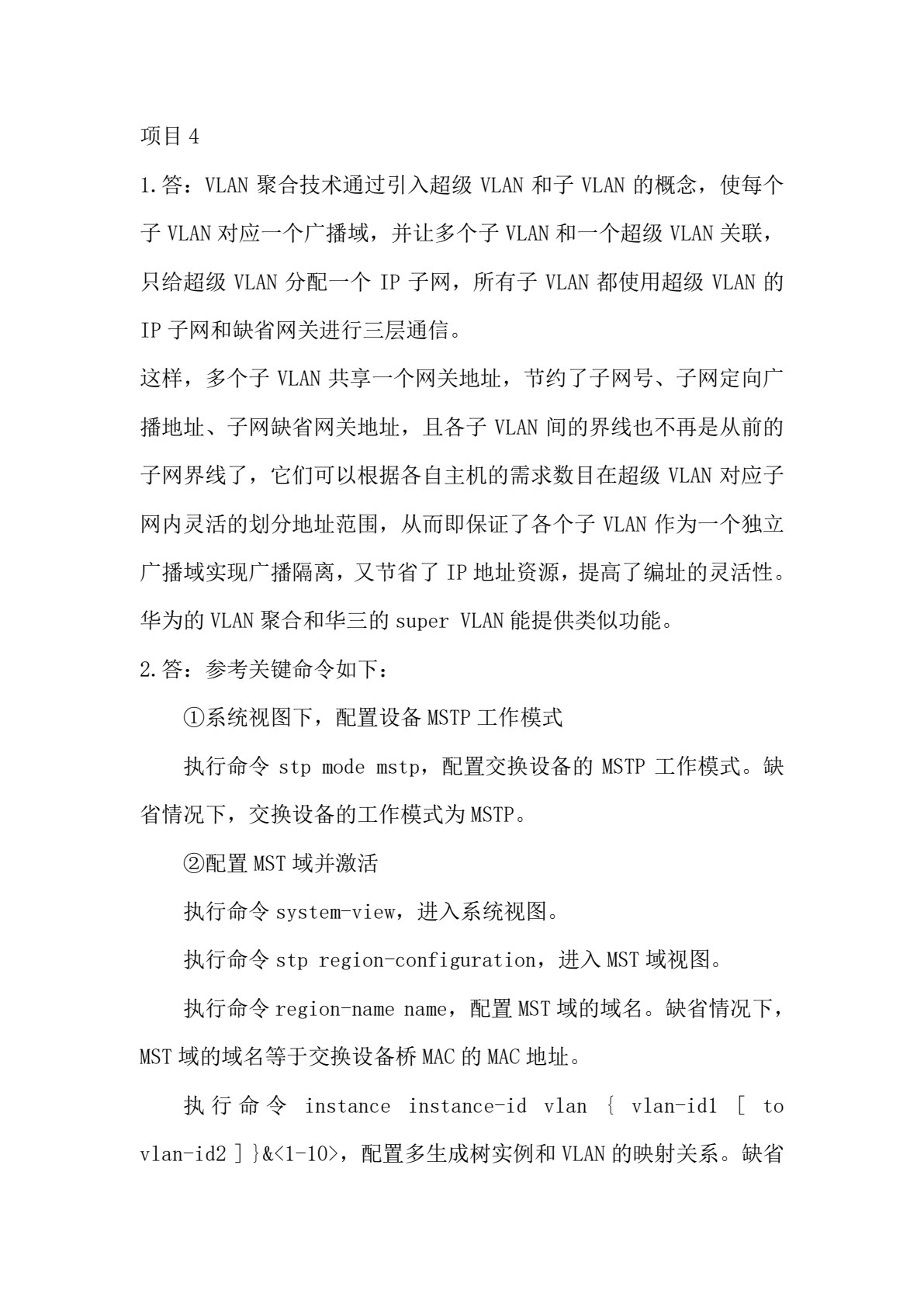 网络管理与维护（第四版）