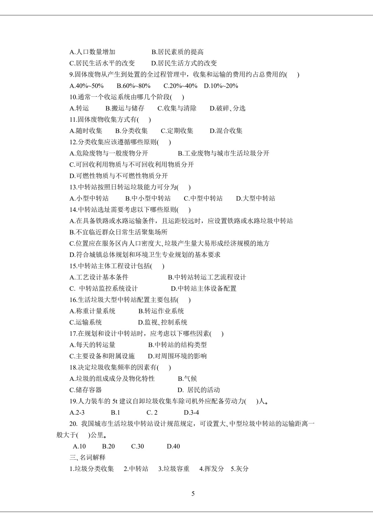 固体废物处理与利用（第四版）