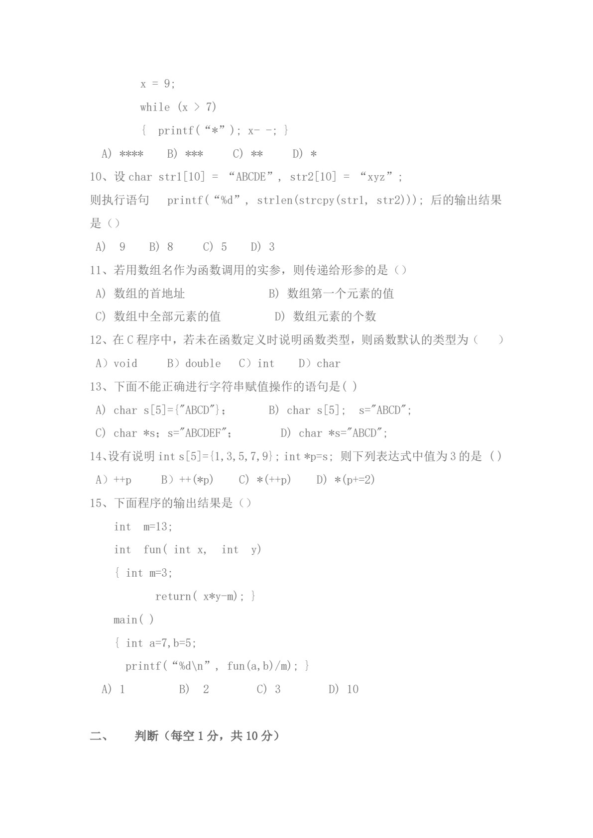 C语言程序设计案例教程（第五版）