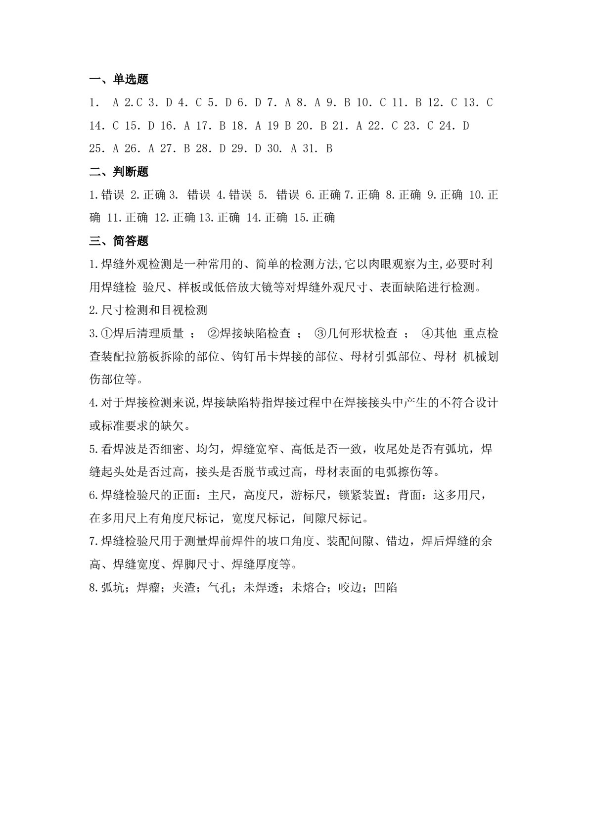 焊接质量检测技术(第三版)
