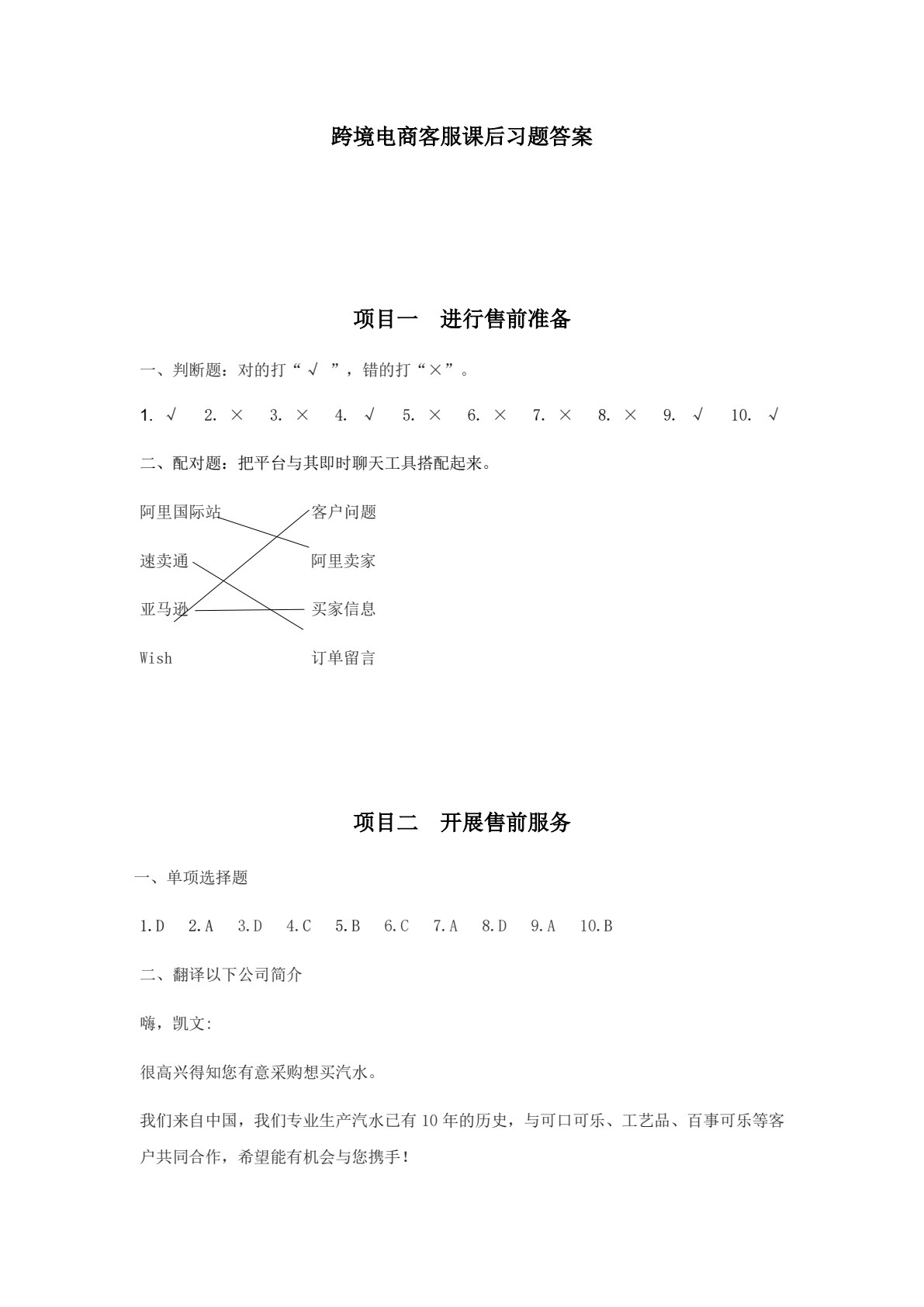 跨境电商客户服务（第二版）