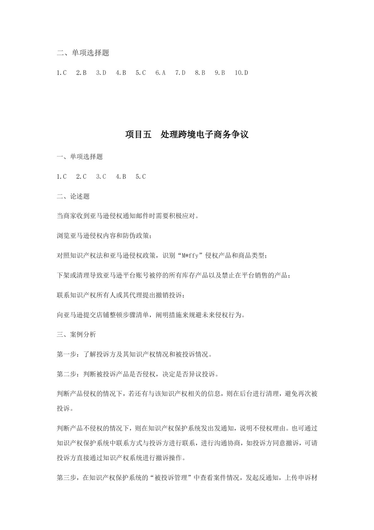 跨境电商客户服务（第二版）