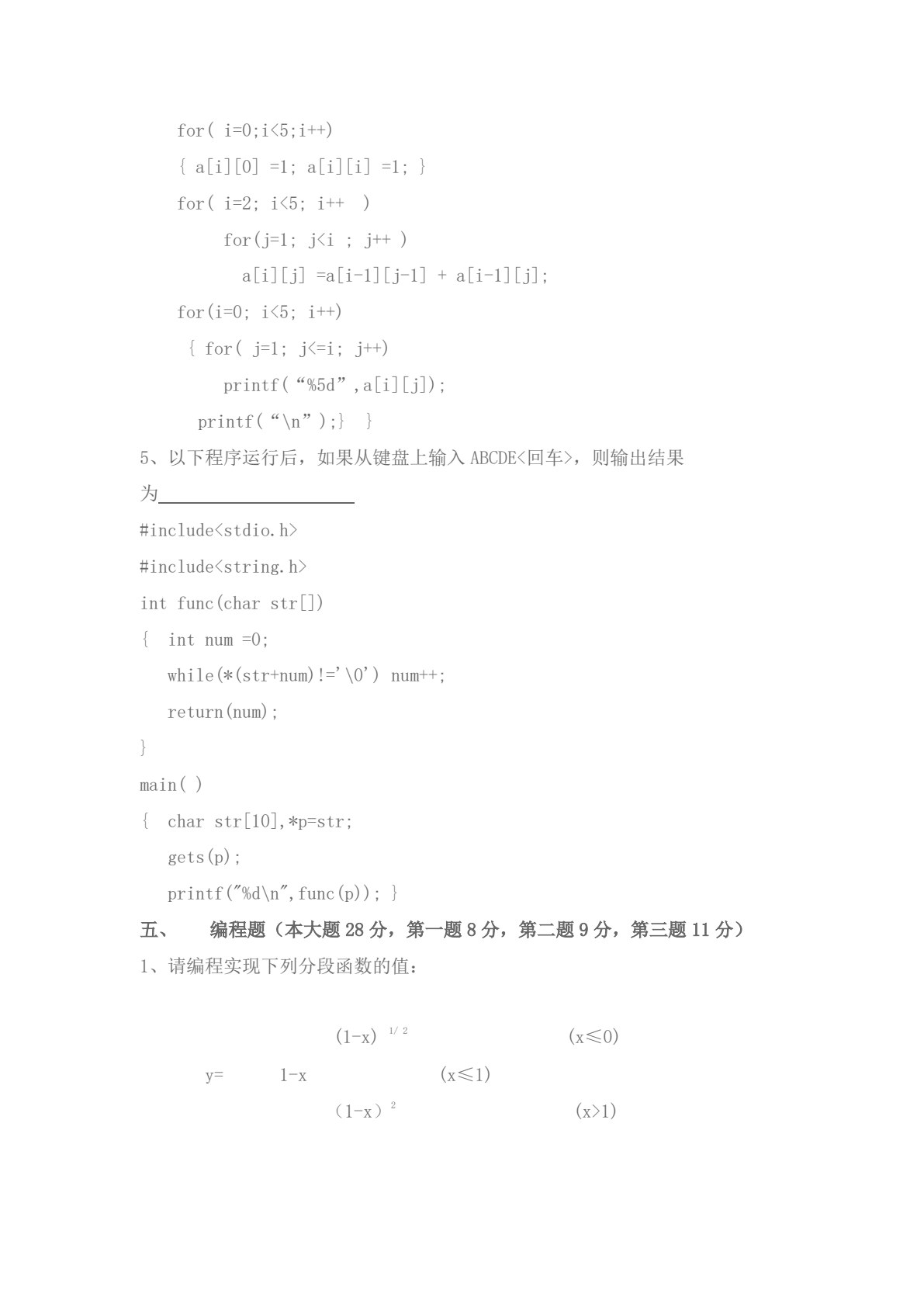 C语言程序设计案例教程（第五版）