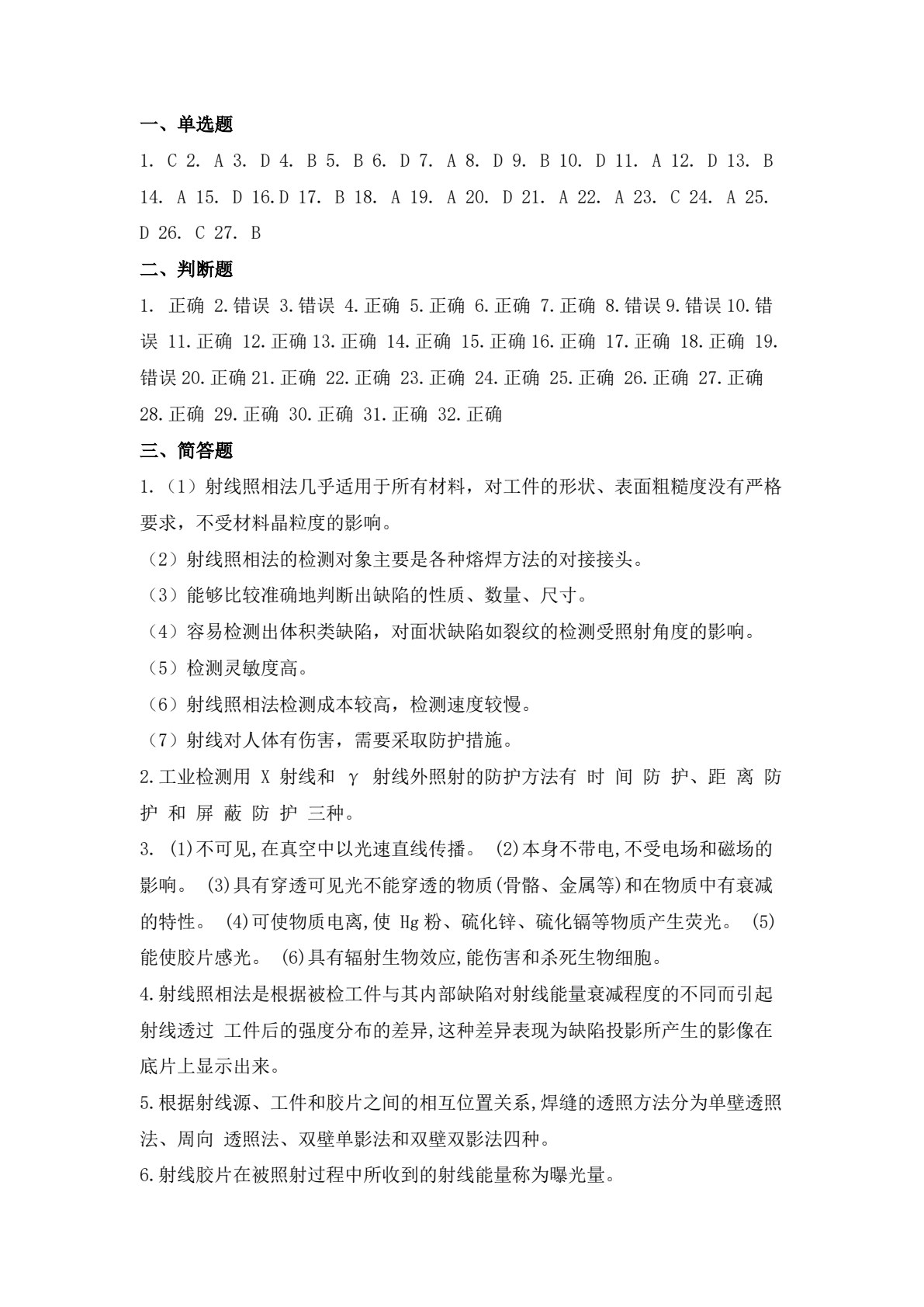焊接质量检测技术(第三版)